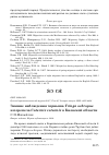 Научная статья на тему 'Зимние наблюдения черныша Tringa ochropus и перепела coturnix coturnix в Киевской области'