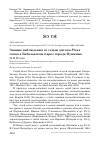 Научная статья на тему 'Зимние наблюдения за седым дятлом Picus canus в Баболовском парке города Пушкина'