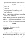 Научная статья на тему 'Зимние птицы Первомайского парка города Благовещенска'