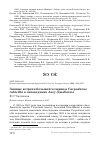 Научная статья на тему 'Зимние встречи большой чечевицы Carpodacus rubicilla в заповеднике Аксу-Джабаглы'