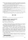 Научная статья на тему 'Зимние встречи с перелётными птицами в городе Елизово'