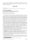 Научная статья на тему 'Зимняя авифауна юго-запада Ростовской области'