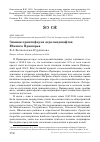 Научная статья на тему 'Зимняя орнитофауна агроландшафтов Южного Приморья'