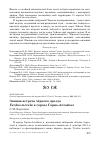 Научная статья на тему 'Зимняя встреча чёрного дрозда Turdus merula в городе Горно-Алтайске'