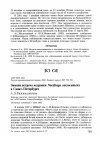 Научная статья на тему 'Зимняя встреча кедровки Nucifraga caryocatactes в Санкт-Петербурге'