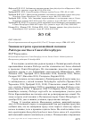 Научная статья на тему 'Зимняя встреча красношейной поганки Podiceps auritus в Санкт-Петербурге'