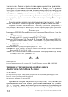 Научная статья на тему 'ЗИМНЯЯ ВСТРЕЧА КРАСНОЗОБОЙ КАЗАРКИ RUFIBRENTA RUFICOLLIS В АДЛЕРЕ'