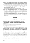 Научная статья на тему 'Зимняя встреча серой цапли Ardea cinerea в Гатчинском районе Ленинградской области'