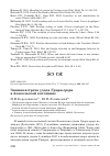 Научная статья на тему 'Зимняя встреча удода Upupa epops в Алакольской котловине'