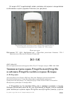 Научная статья на тему 'Зимняя встреча юрка Fringilla montifringilla и зяблика Fringilla coelebs в городе Печоры'