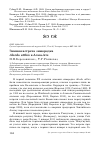 Научная статья на тему 'Зимняя встреча зимородка Alcedo atthis в Алма-Ате'