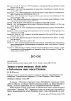 Научная статья на тему 'Зимняя встреча зимородка Alcedo atthis в Баболовском парке города Пушкина'