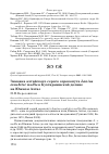 Научная статья на тему 'ЗИМОВКА АЛТАЙСКОГО СЕРОГО СОРОКОПУТА LANIUS EXCUBITOR MOLLIS В БУХТАРМИНСКОЙ ДОЛИНЕ НА ЮЖНОМ АЛТАЕ'