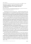 Научная статья на тему 'ЗИМОВКА ЧЁРНОГО ДРОЗДА TURDUS MERULA В ГОРОДЕ ПОЛОЦКЕ И ЕГО ОКРЕСТНОСТЯХ'