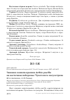 Научная статья на тему 'Зимовка конюги-крошки Aethia pusilla на восточном побережье Чукотского полуострова'