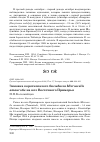 Научная статья на тему 'Зимовка короткопалого бюльбюля Microscelis amaurotis на юге Восточного Приморья'