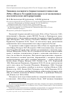 Научная статья на тему 'Зимовка косматого (черноголового) поползня Sitta villosa в Уссурийском крае и её возможные экологические интерпретации'