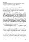 Научная статья на тему 'Зимовка малой поганки Tachybaptus ruficollis в окрестностях Магадана'