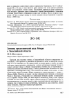 Научная статья на тему 'Зимовка представителей рода Mergus в Закаспийской области'