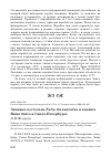 Научная статья на тему 'Зимовка пустельги Falco tinnunculus и канюка Buteo Buteo в Санкт-Петербурге'