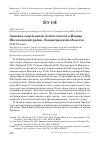 Научная статья на тему 'ЗИМОВКА СЕРОЙ ЦАПЛИ ARDEA CINEREA В ИЗВАРЕ (ВОЛОСОВСКИЙ РАЙОН ЛЕНИНГРАДСКОЙ ОБЛАСТИ)'