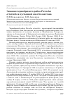 Научная статья на тему 'Зимовки чернобрюхого рябка Pterocles orientalis в пустынной зоне Казахстана'