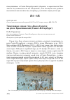 Научная статья на тему 'Зимующая серая утка Anas strepera на реке Красненькой (санкт-петербург)'