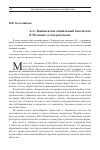 Научная статья на тему 'Зиновьев как социальный мыслитель. К 90-летию со дня рождения'