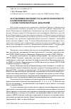 Научная статья на тему 'Зіставлення еволюції та нафтогазоносності Баренцовоморської і Азово чорноморської акваторій'