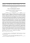 Научная статья на тему 'ЗЛО И СВОБОДНАЯ ВОЛЯ : СОВРЕМЕННЫЕ АПОЛОГИИ ОТ СВОБОДНОЙ ВОЛИ И КЛАССИЧЕСКИЙ ТЕИЗМ'