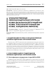 Научная статья на тему 'ЗЛОКАЧЕСТВЕННЫЕ НЕМЕЛАНОЦИТАРНЫЕ ОПУХОЛИ КОЖИ (БАЗАЛЬНОКЛЕТОЧНЫЙ РАК КОЖИ, ПЛОСКОКЛЕТОЧНЫЙ РАК КОЖИ, КАРЦИНОМА МЕРКЕЛЯ)'