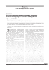 Научная статья на тему 'Злоупотребление избирательными правами: основные подходы научного определения'