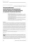 Научная статья на тему 'Злоупотребление налоговыми соглашениями: анализ рисков на макроуровне (на примере Республики Армения)'