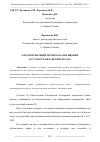 Научная статья на тему 'ЗЛОУПОТРЕБЛЕНИЕ ПРАВОМ НА ОБРАЩЕНИЕ В СУД ПО ГРАЖДАНСКИМ ДЕЛАМ'