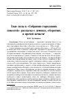 Научная статья на тему ' Злые силы в «Собрании стародавних повестей»: рассказы о демонах, оборотнях и прочей нечисти'