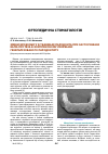 Научная статья на тему 'Зміни кровообігу в тканинах пародонта при застосуванні капи-протеза в комплексному лікуванні генералізованого пародонтиту'