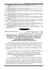 Научная статья на тему 'Зміни щільності деревини стовбурів та надземна фітомаса середньовікових деревостанів бука лісового та ялини європейської на території державного підприємства "міжгірське лісове господарство"'