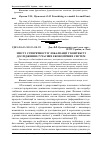 Научная статья на тему 'Зміст і суперечності глобалізації у контексті дослідження сучасних економічних систем'