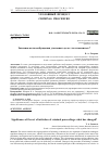 Научная статья на тему 'ЗНАЧЕНИЕ АКТА ВОЗБУЖДЕНИЯ УГОЛОВНОГО ДЕЛА: ЧТО ИЗМЕНИЛОСЬ?'