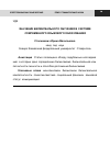 Научная статья на тему 'Значение билингвального обучения в системе современного языкового образования'