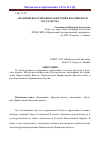 Научная статья на тему 'Значение Братских школ в истории российского государства'