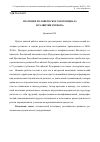 Научная статья на тему 'Значение человеческого потенциала в развитии региона'