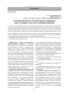 Научная статья на тему 'Значение деятельности общественного движения «Мир Луганщине» и пути ее усовершенствования'