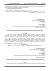 Научная статья на тему 'ЗНАЧЕНИЕ ДИДАКТИЧЕСКИХ СИСТЕМ И МОДЕЛЕЙ ОБУЧЕНИЯ В ПЕДАГОГИЧЕСКОЙ НАУКЕ'