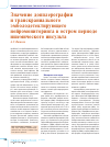 Научная статья на тему 'Значение допплерографии и транскраниального эмболодетектирующего нейромониторинга в остром периоде ишемического инсульта'