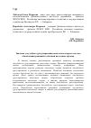 Научная статья на тему 'Значение досудебного урегулирования налоговых споров в системе обжалования решений и действий налоговых органов'