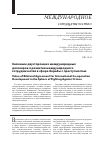 Научная статья на тему 'Значение двусторонних международных договоров в развитии международного сотрудничества в сфере борьбы с преступностью'