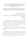 Научная статья на тему 'Значение экспансии российских транснациональных энергетических компаний на международные рынки для развития российского энергетического сектора'