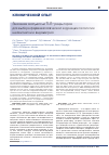 Научная статья на тему 'Значение экспрессии TLR-рецепторов для выбора фармакологической коррекции патологии шейки матки и эндометрия'