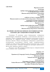 Научная статья на тему 'ЗНАЧЕНИЕ ЭЛЕКТРОМАГНИТНОГО ИЗЛУЧЕНИЯ И ДРУГИХ ЗАКОНОВ В ДИСТАНЦИОННОМ ЗОНДИРОВАНИИ'